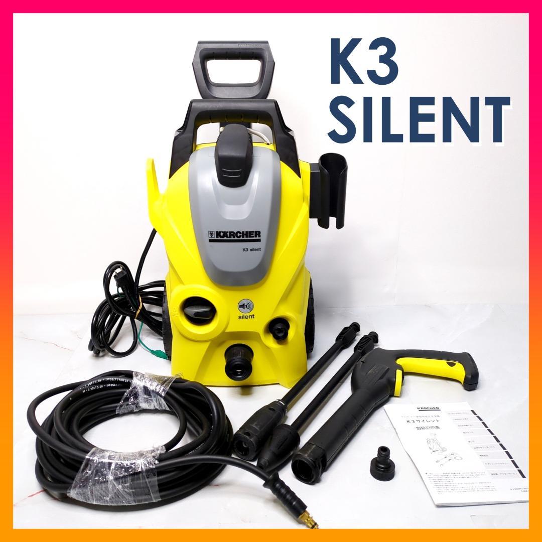 ケルヒャー K3 サイレント 高圧洗浄機 1.601-446.0 50Hz