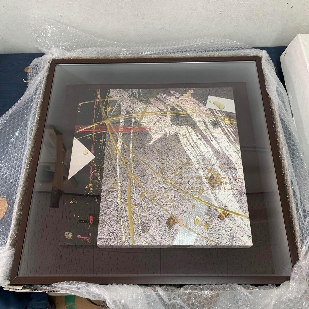 版画　西側洋一郎 風舞　インテリアアート