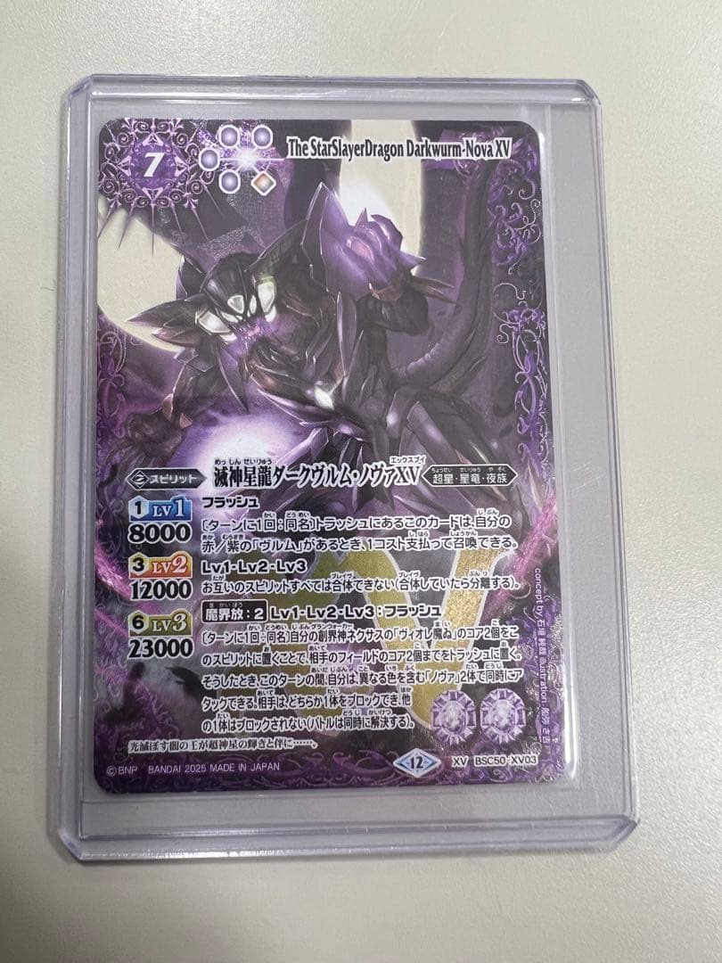 ダークヴルムノヴァXV 1まい