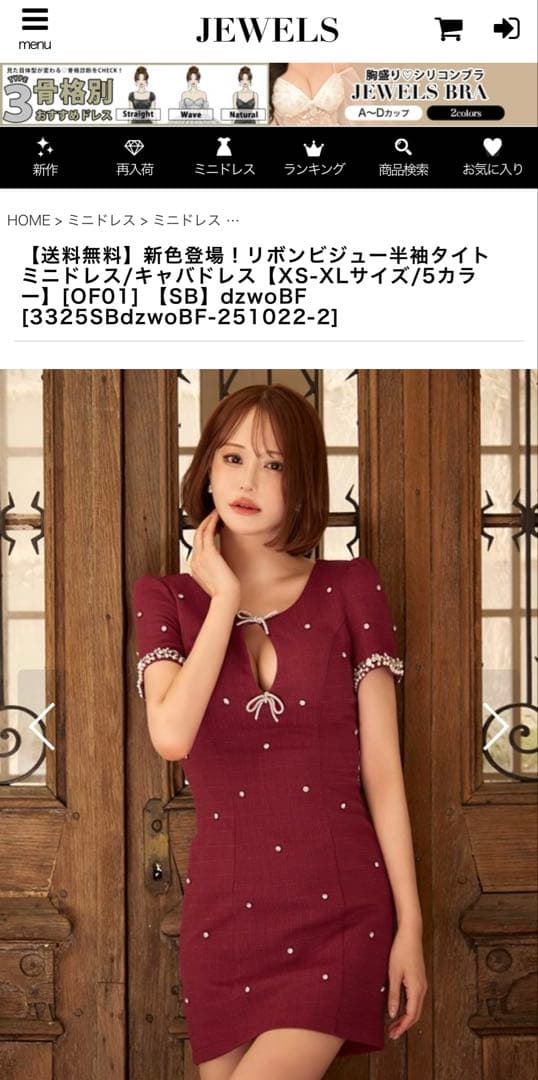 Jewels リボンビジュー半袖タイト キャバドレス