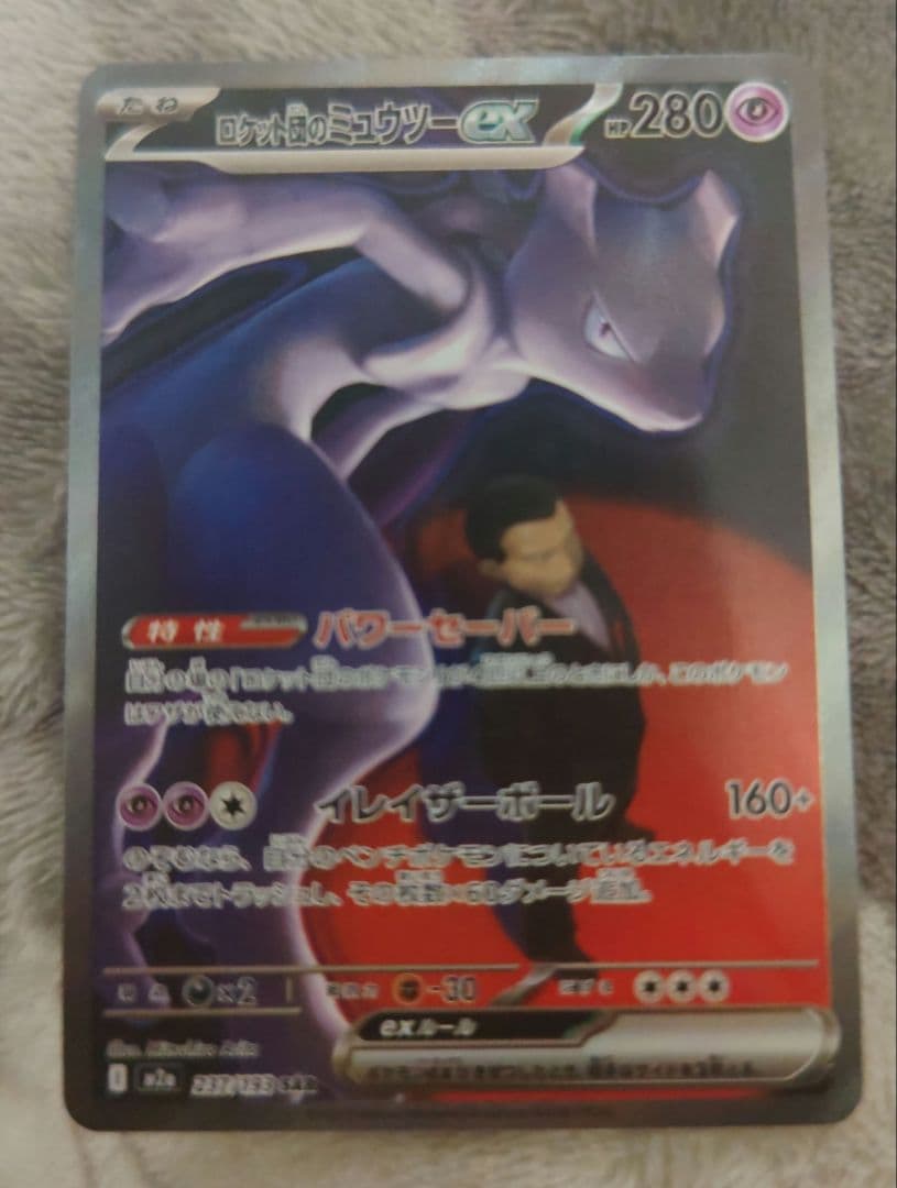ポケモンカードメガドリームex　ロケット団のミュウツーex SAR❣