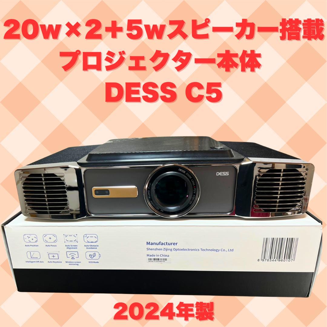 DESS C5 プロジェクター本体 2024年製 20w×2＋5ｗスピーカー