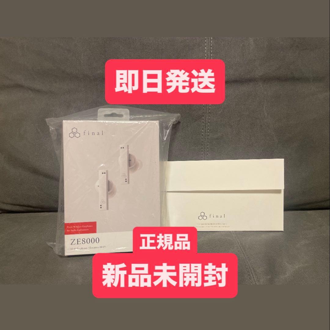 【美品】final ZE8000 ワイヤレスイヤホン 新品未開封