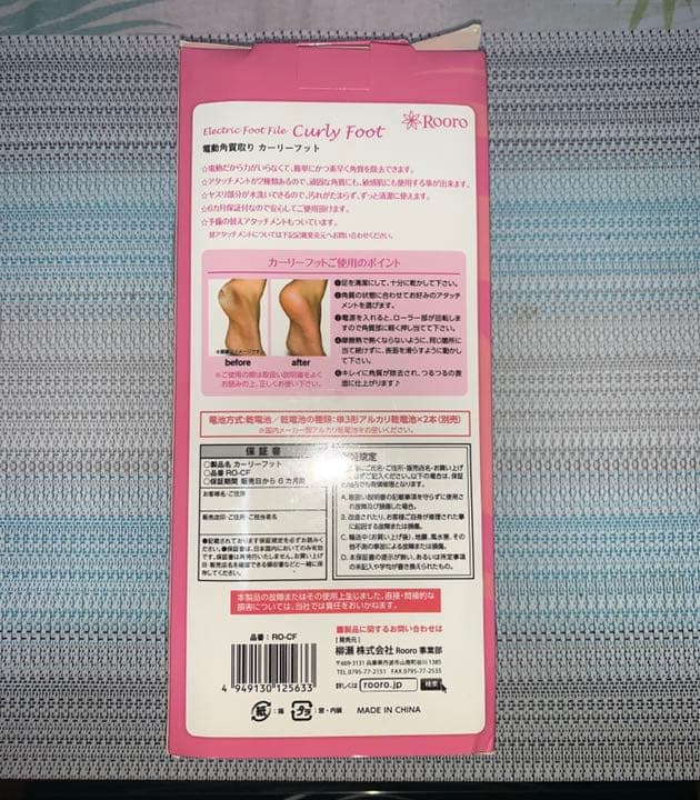【限定3個】「ローロ カーリーフット(1コ入)」
