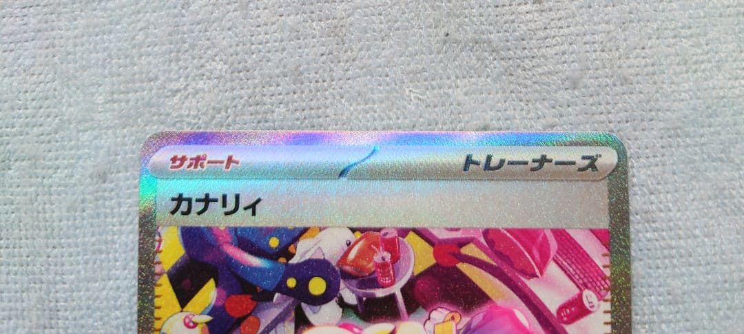 ポケモンカード　МＥＧＡドリームｅx　ＳＡＲ　カナリィ