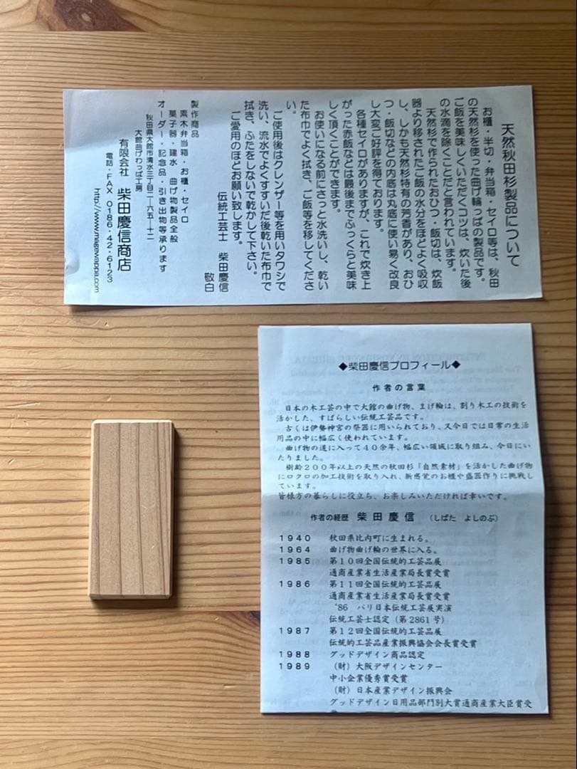 【新品未使用】柴田慶信商店　長手弁当箱　（大）大館　秋田杉 白木　曲げわっぱ　①