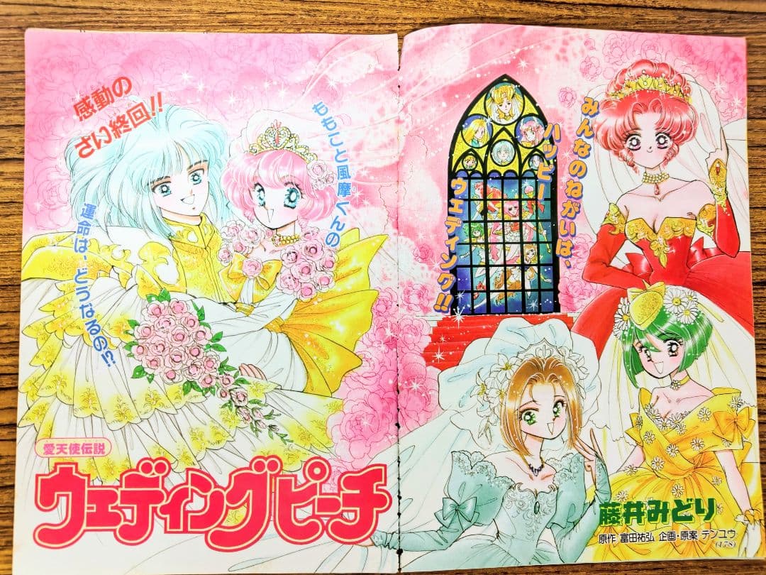 日*1様 愛天使伝説ウェディングピーチ 藤井みどり