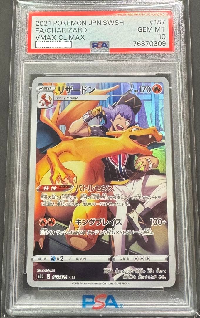 【PSA10】リザードン CHR S8b VMAXクライマックス