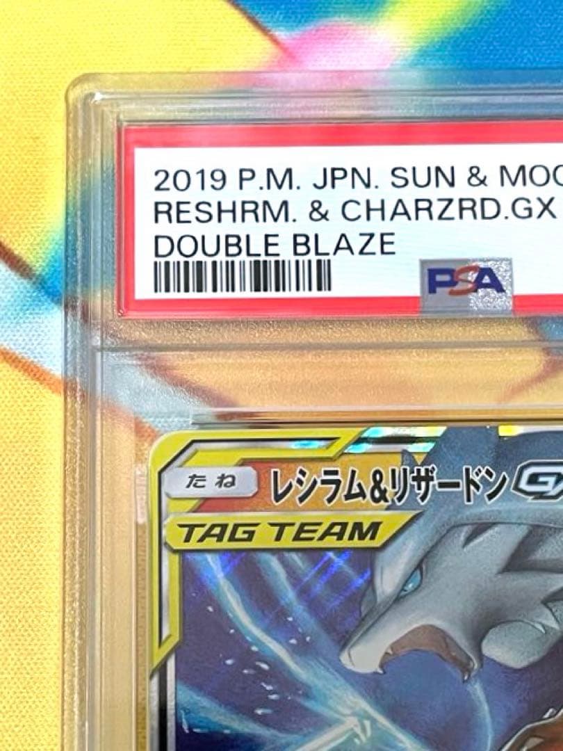【PSA10】レシラム&リザードンGX RR 007 GEM MT 10
