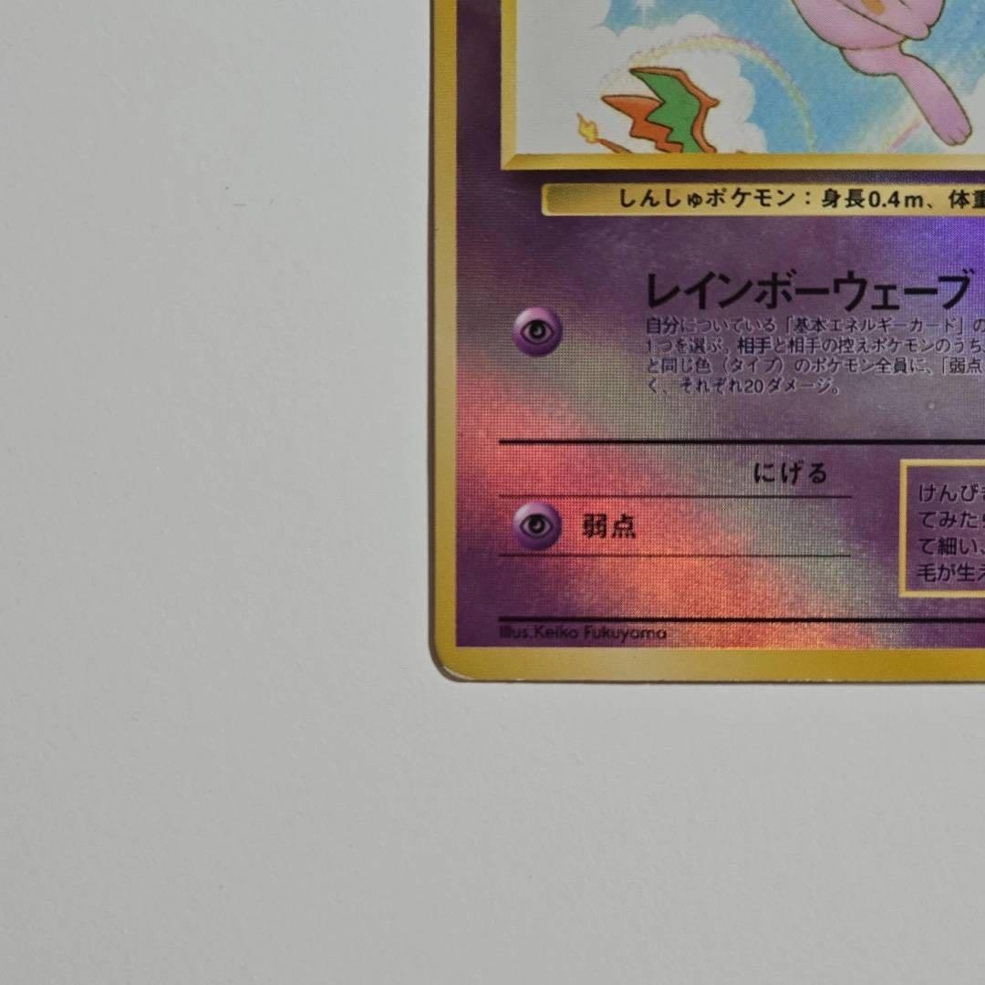 【旧裏】ミュウ 映画公開記念パック サザンアイランド