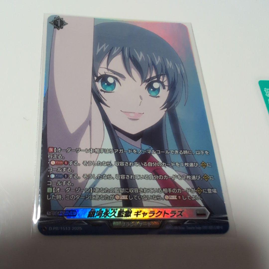 冥淵葬空杯 銀河永久監獄ギャラクトラズ PR