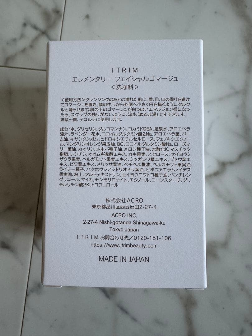 ITRIM イトリン　エレメンタリーフェイシャルゴマージュ