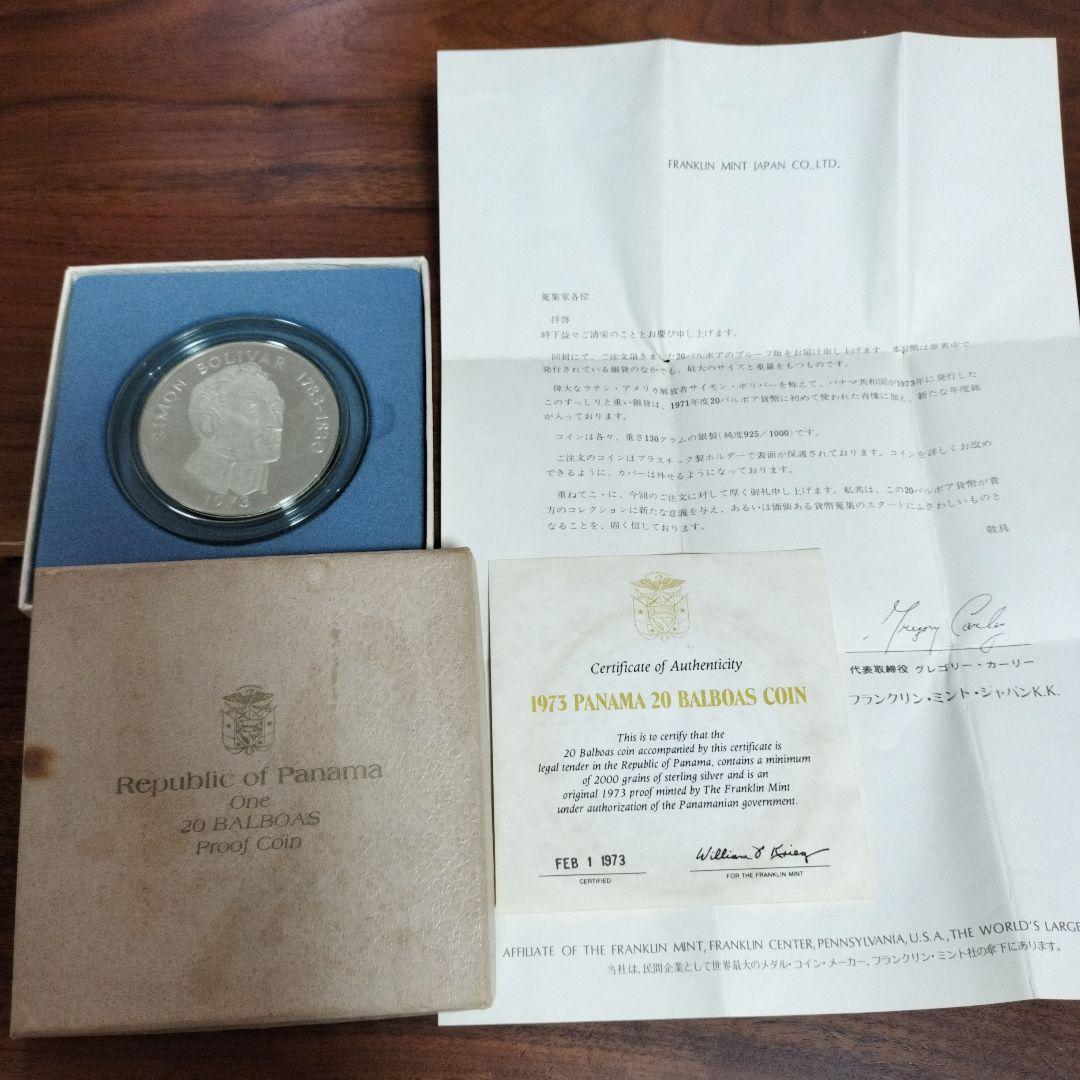 銀高騰！シモン・ボリバル 1973年 銀製 パナマ　20バルボア　銀貨