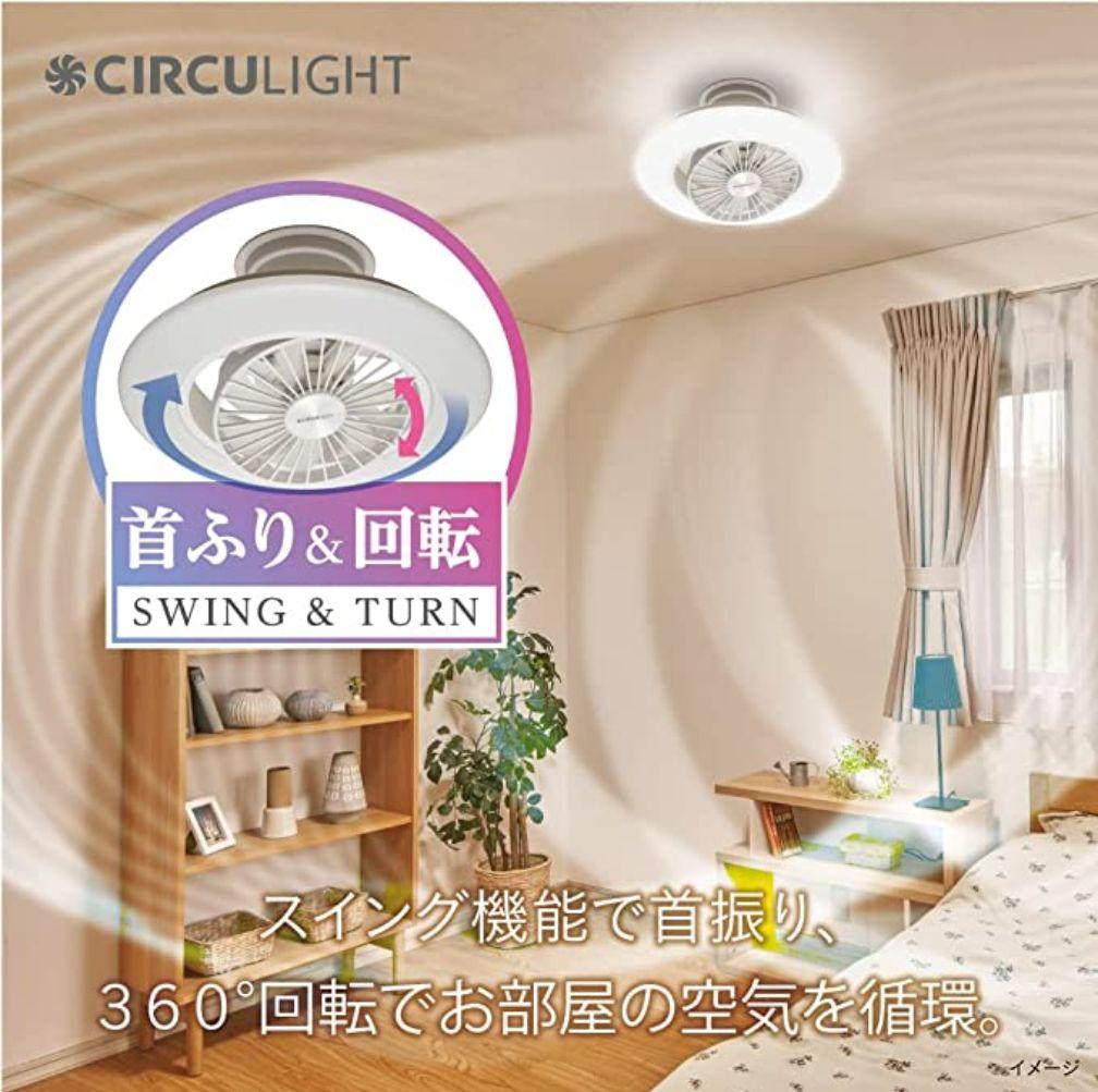 【未開封新品】CIRCULIGHTシーリングライトDCC-SW08EC ホワイト