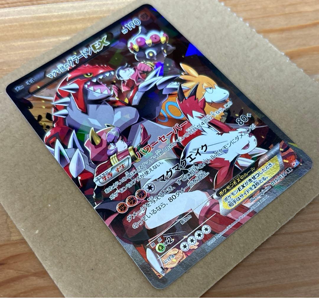 ポケモンカード　マグマ団のグラードンEX