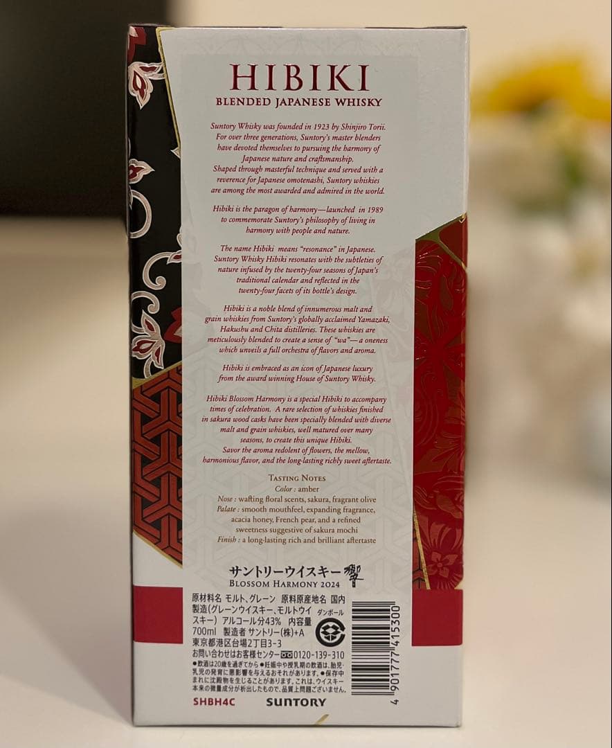 【未開栓】響 BLOSSOM HARMONY 2024 外箱・冊子付き