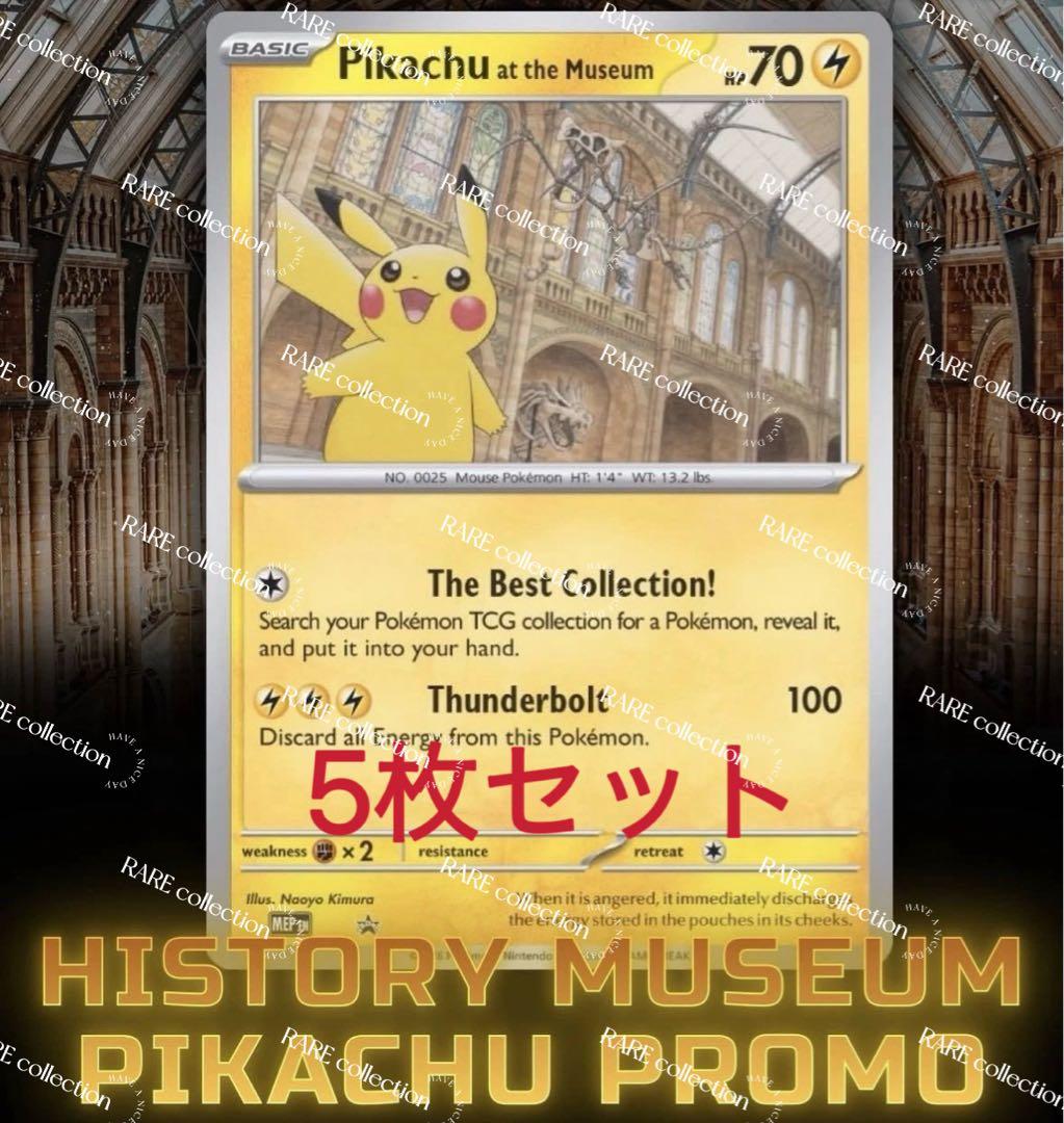 5枚セット　Pikachu at the Museum ピカチュウ ロンドン