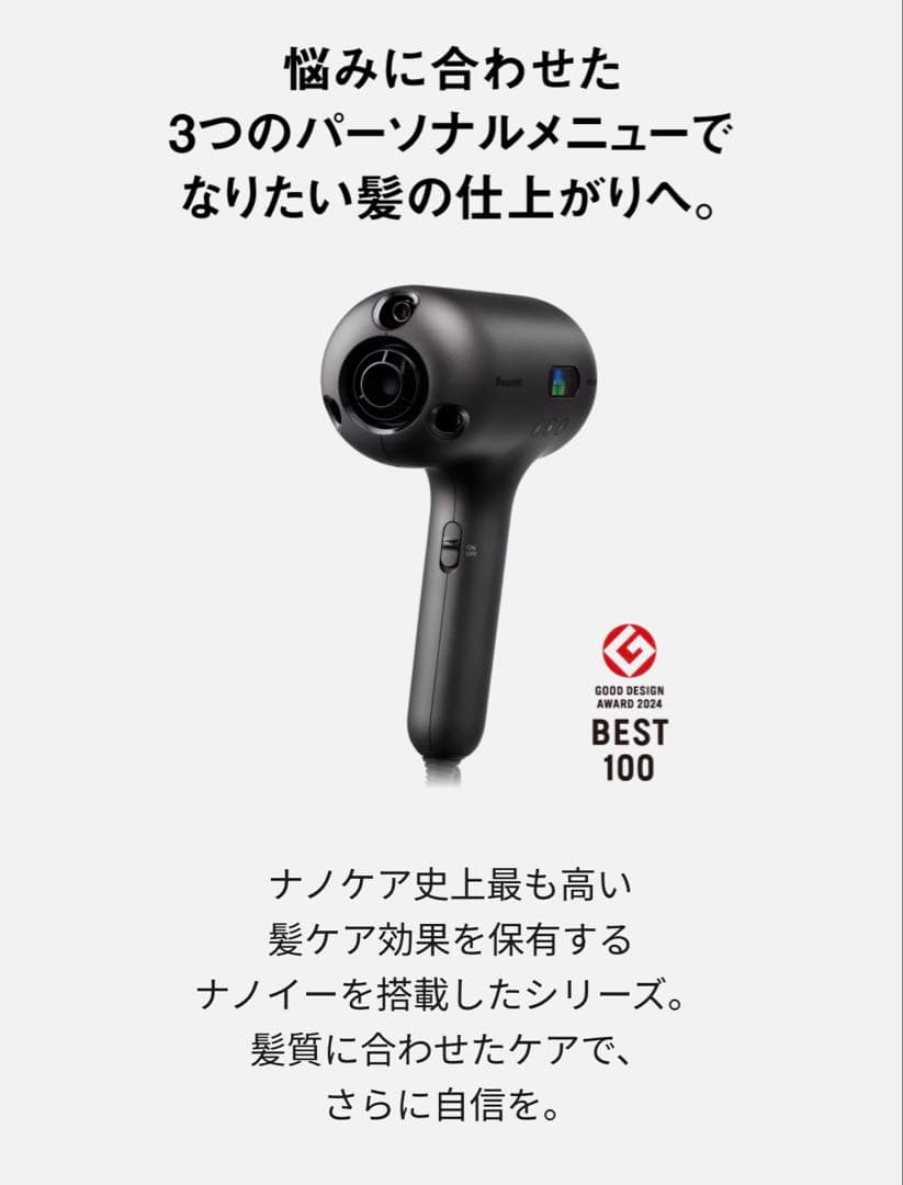 ヘアードライヤー nanocare ULTIMATE EH-NC50