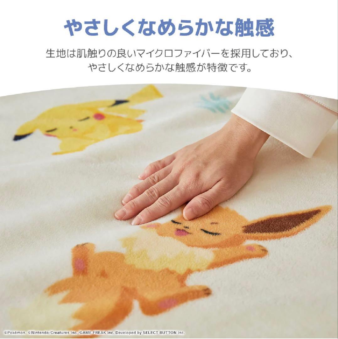 【新品未使用】『ポケモンスリープ』吸湿発熱わた入り2枚合わせブランケット・毛布
