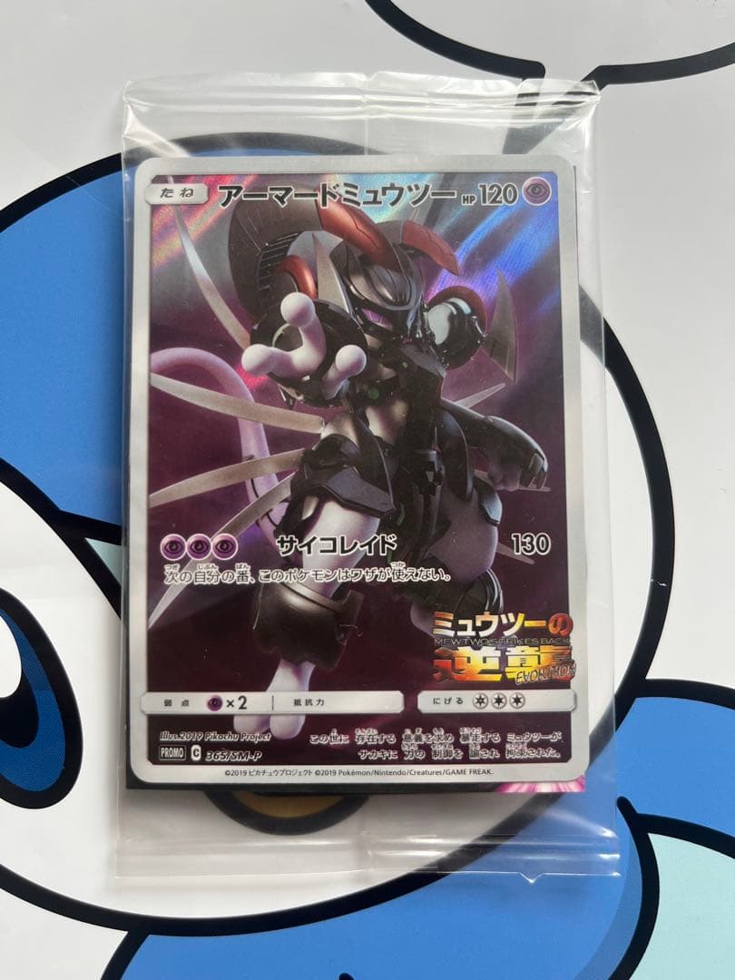 完全未開封　完全美品）ポケモンカード　アーマードミュウツー　映画　プロモ