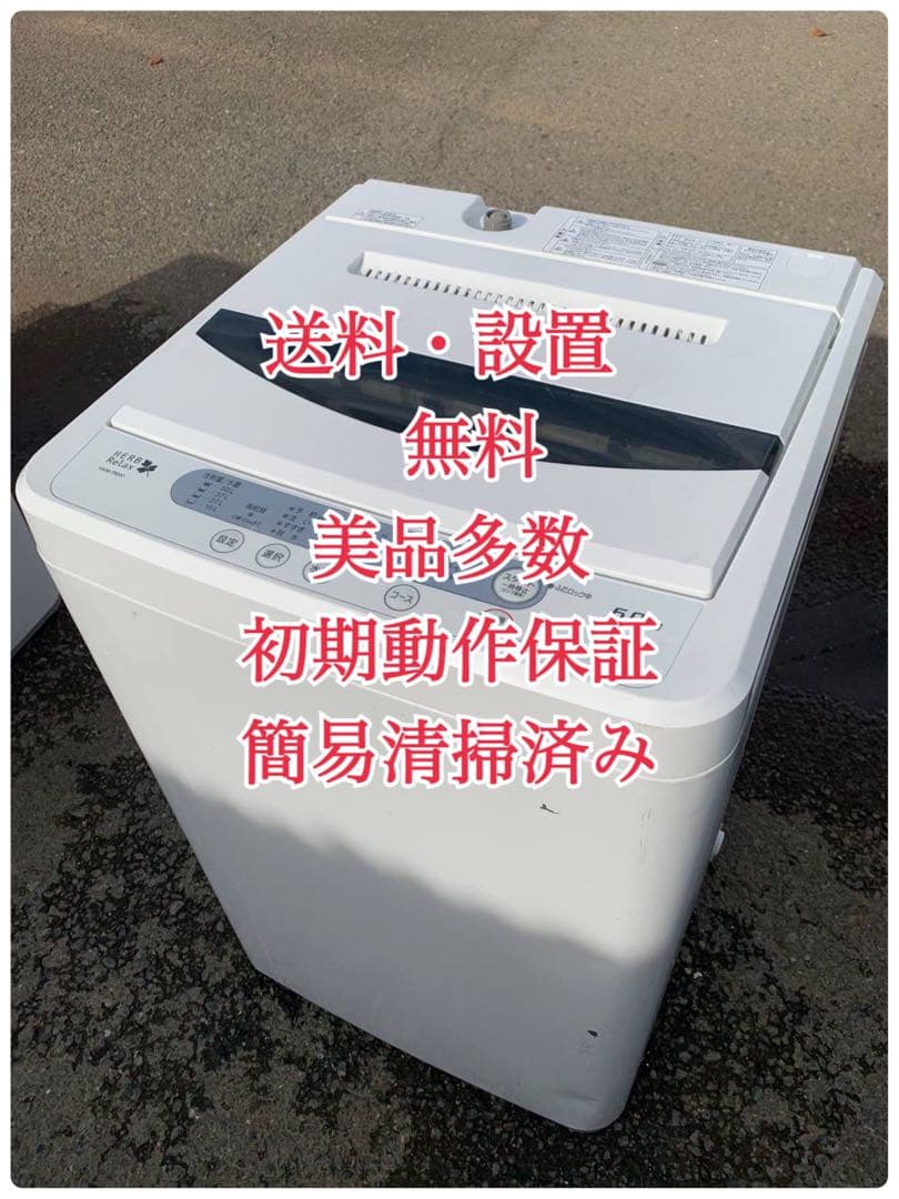 ♦YAMADA 洗濯機【2016年製】YWM-T60A1