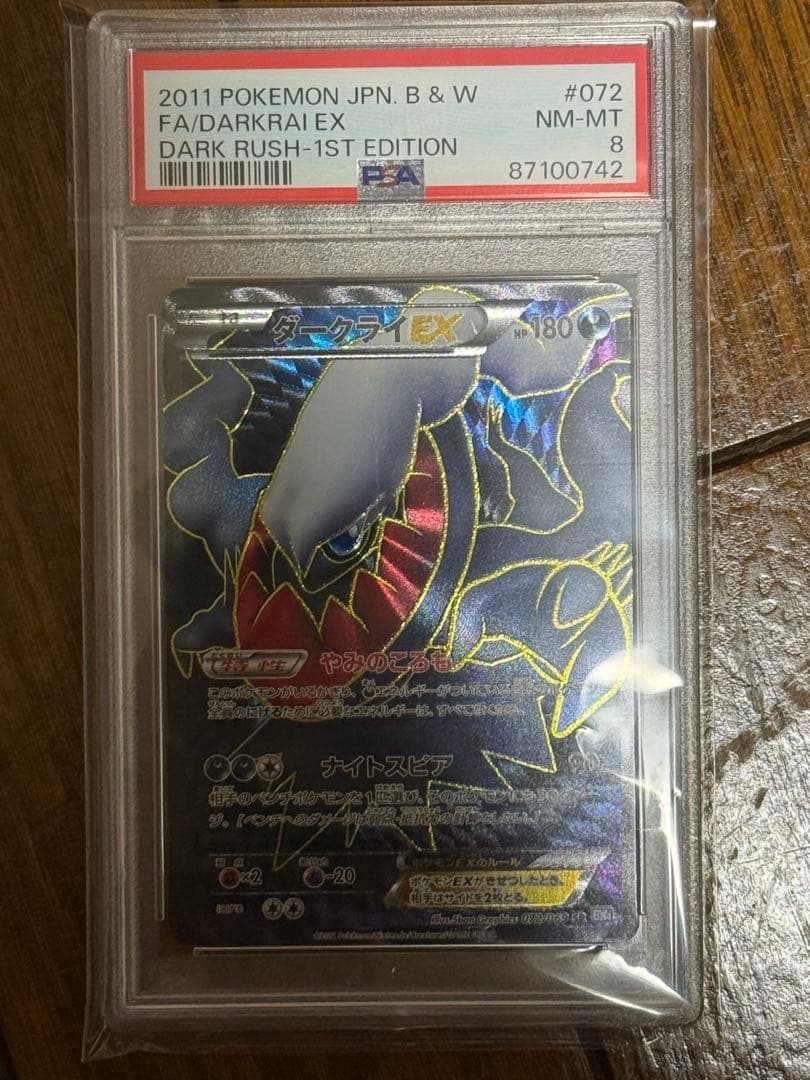 【PSA8】ダークライEX SR BW4 ダークラッシュ 072/069