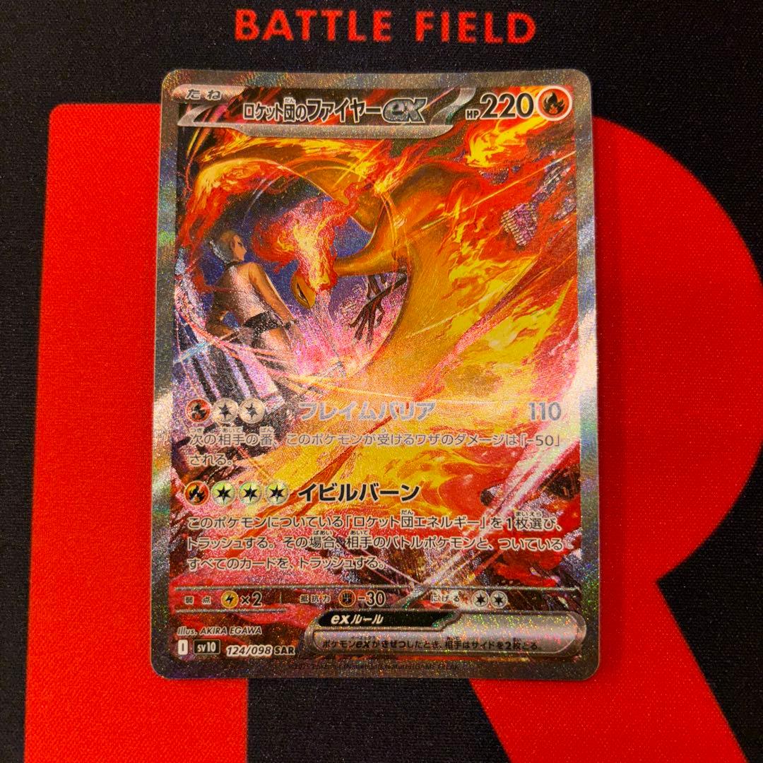 ロケット団のファイヤーex SAR ロケット団の栄光