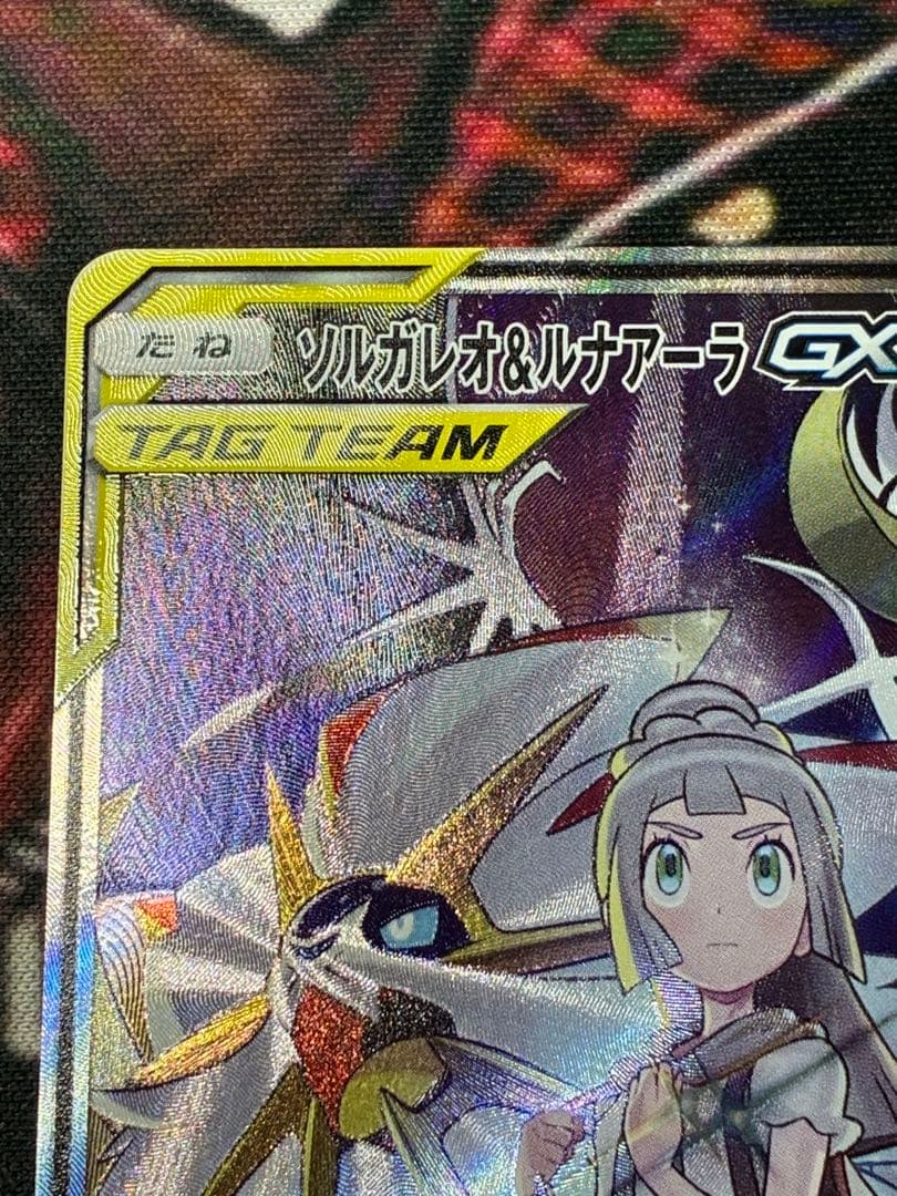 即日発送☆ポケモンカード ソルガレオ＆ルナアーラGX SR SA
