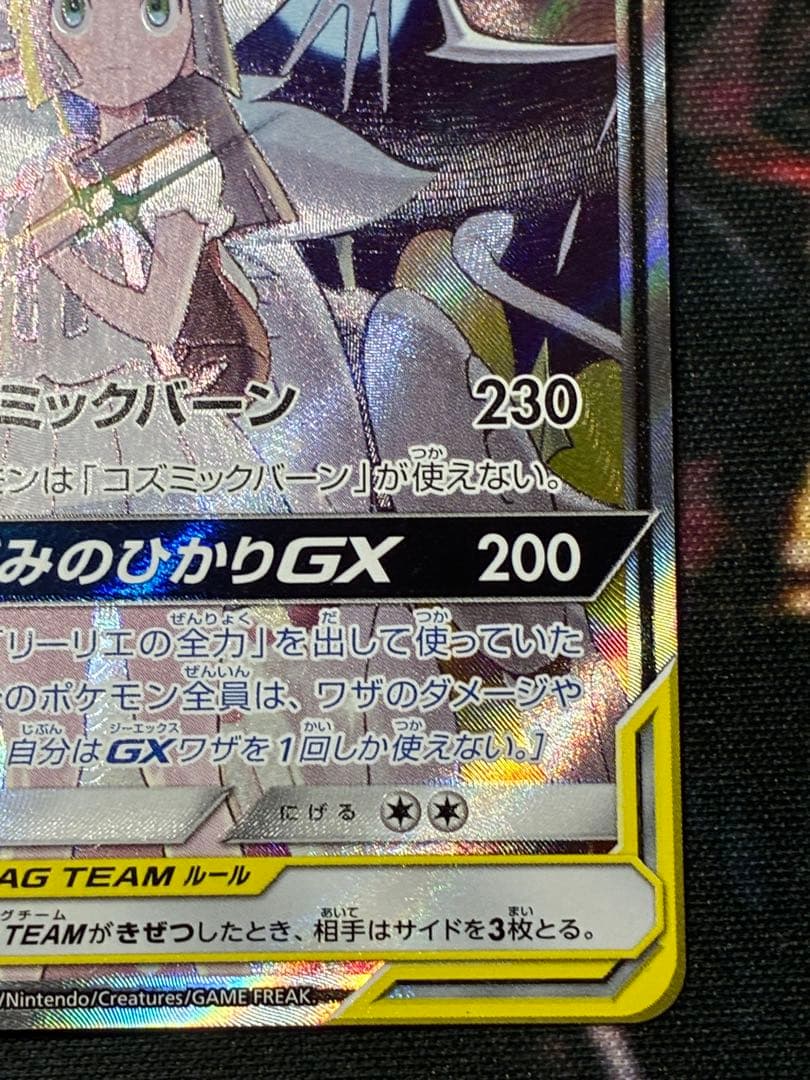 即日発送☆ポケモンカード ソルガレオ＆ルナアーラGX SR SA