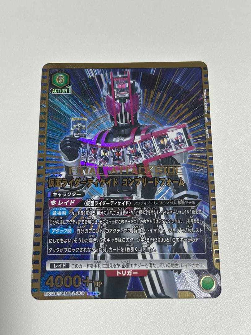 ユニアリ　仮面ライダーディケイド コンプリートフォーム　パラレル　SR★★
