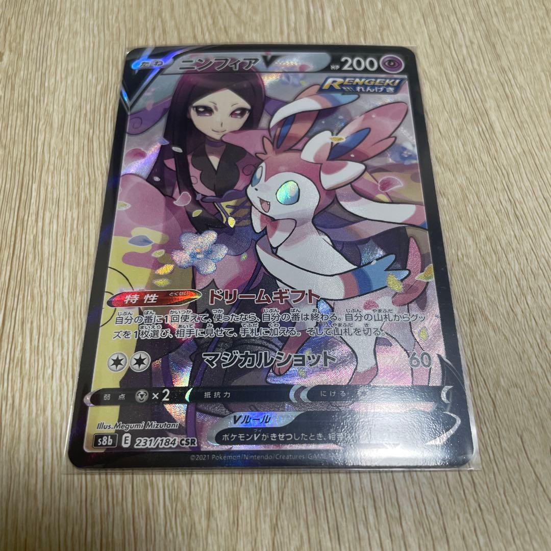 ニンフィアV CSR ニンフィアマスボミラー　2枚セット