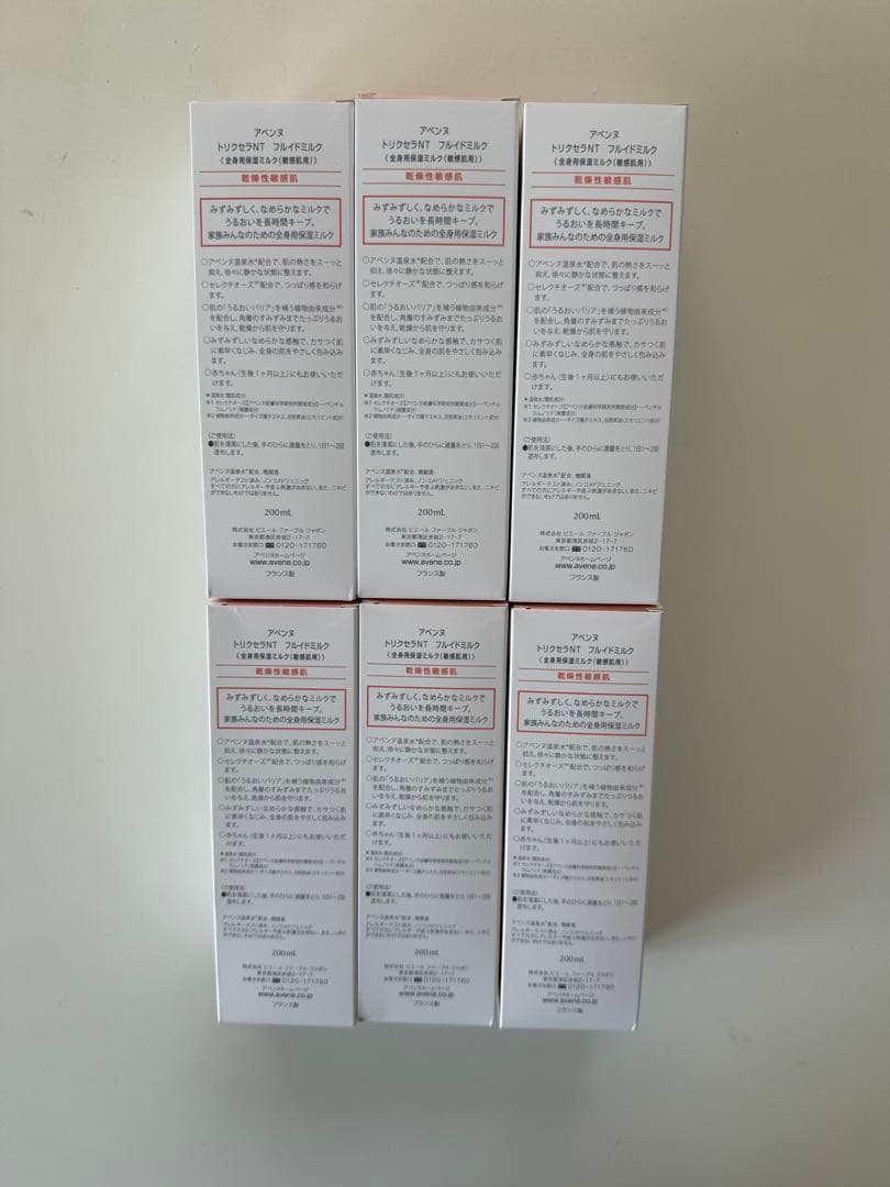 アベンヌ　トリクセラNT フルイドミルク