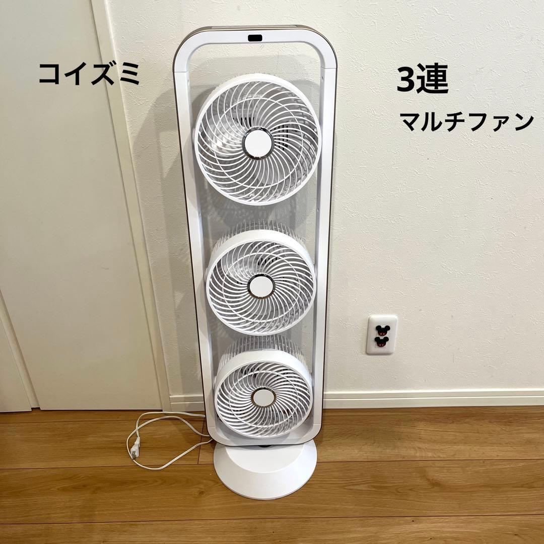 ヒロシ様　アルファックス・コイズミ 3連マルチファン ホワイト