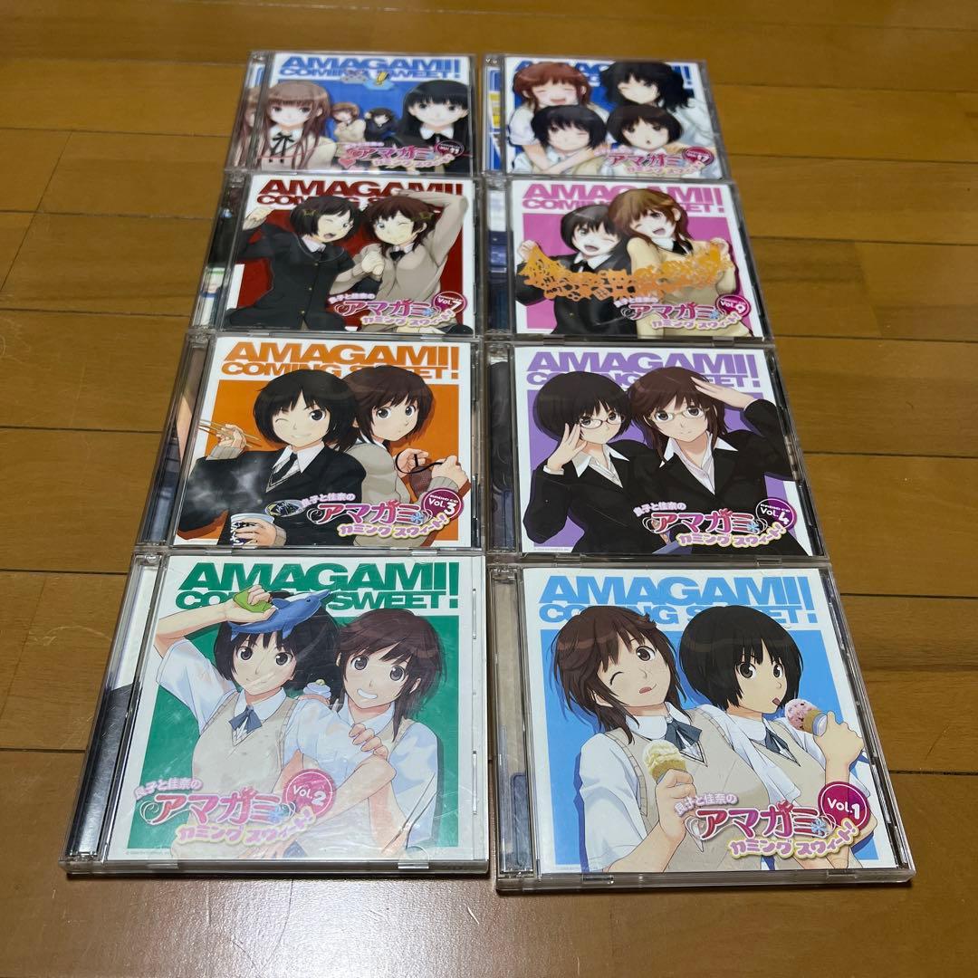 (アナザージャケット付き)良子と佳奈のアマガミ カミング スウィート！ 8枚