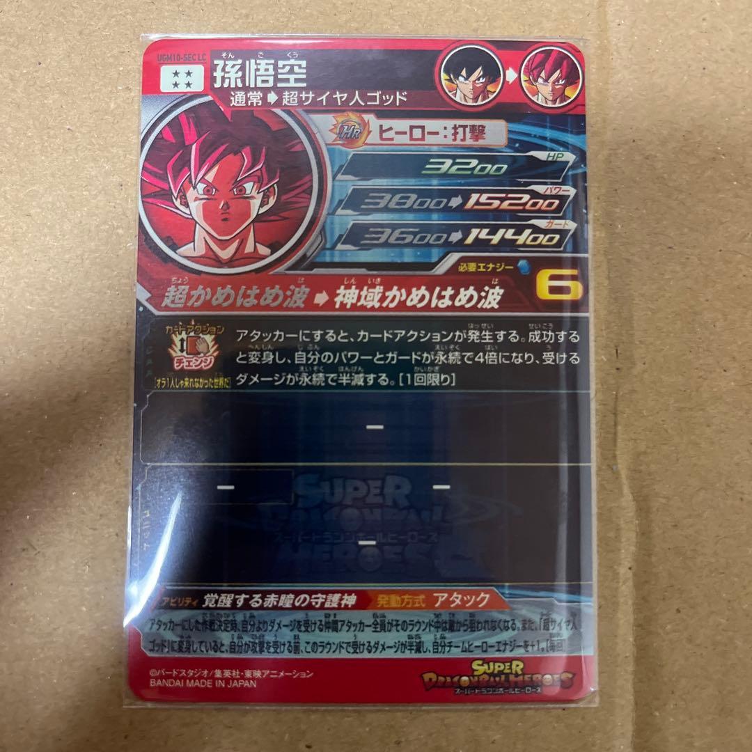 スーパードラゴンボールヒーローズ　ugm10-sec lc 孫悟空　美品