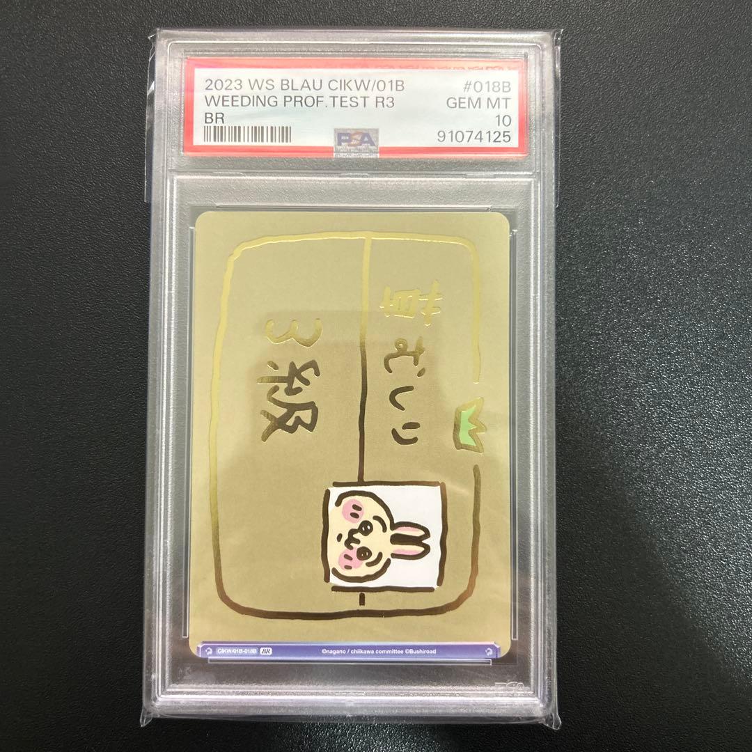 【PSA10】草むしり検定3級
