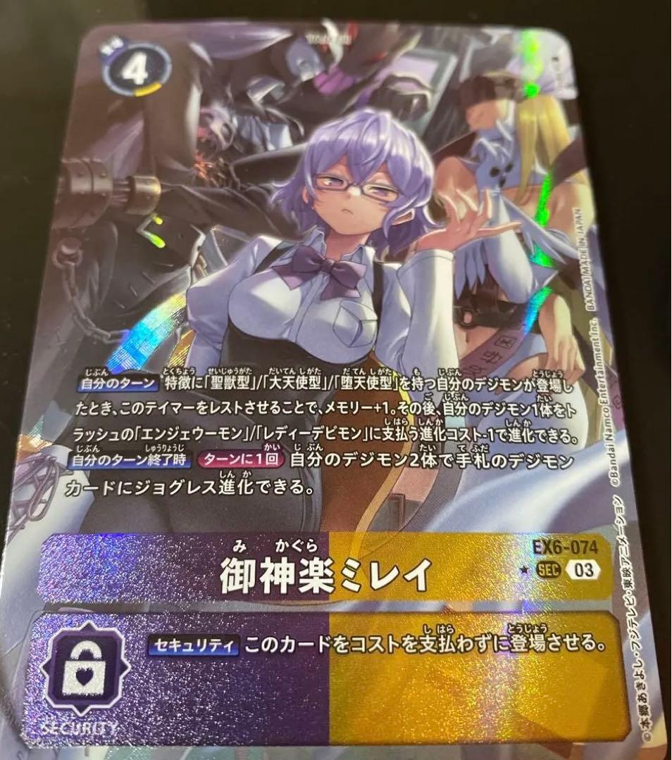 デジモンカードゲーム 御神楽ミレイ パラレルEX6-074