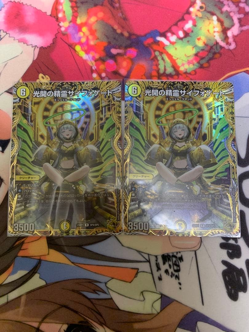 デュエマ　光開の精霊サイフォゲート　金トレジャー　2枚