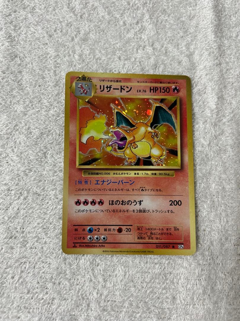 かえんリザードン ポケカ