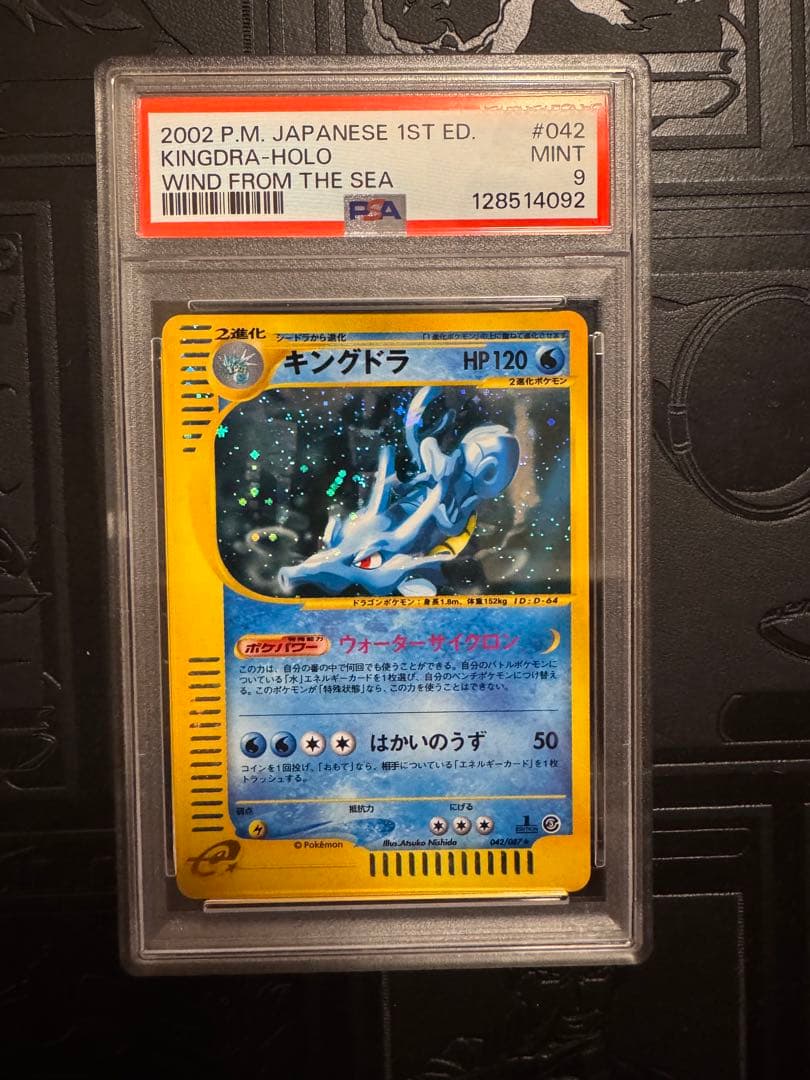 【PSA9】キングドラ カードe 1st ポケモンカード