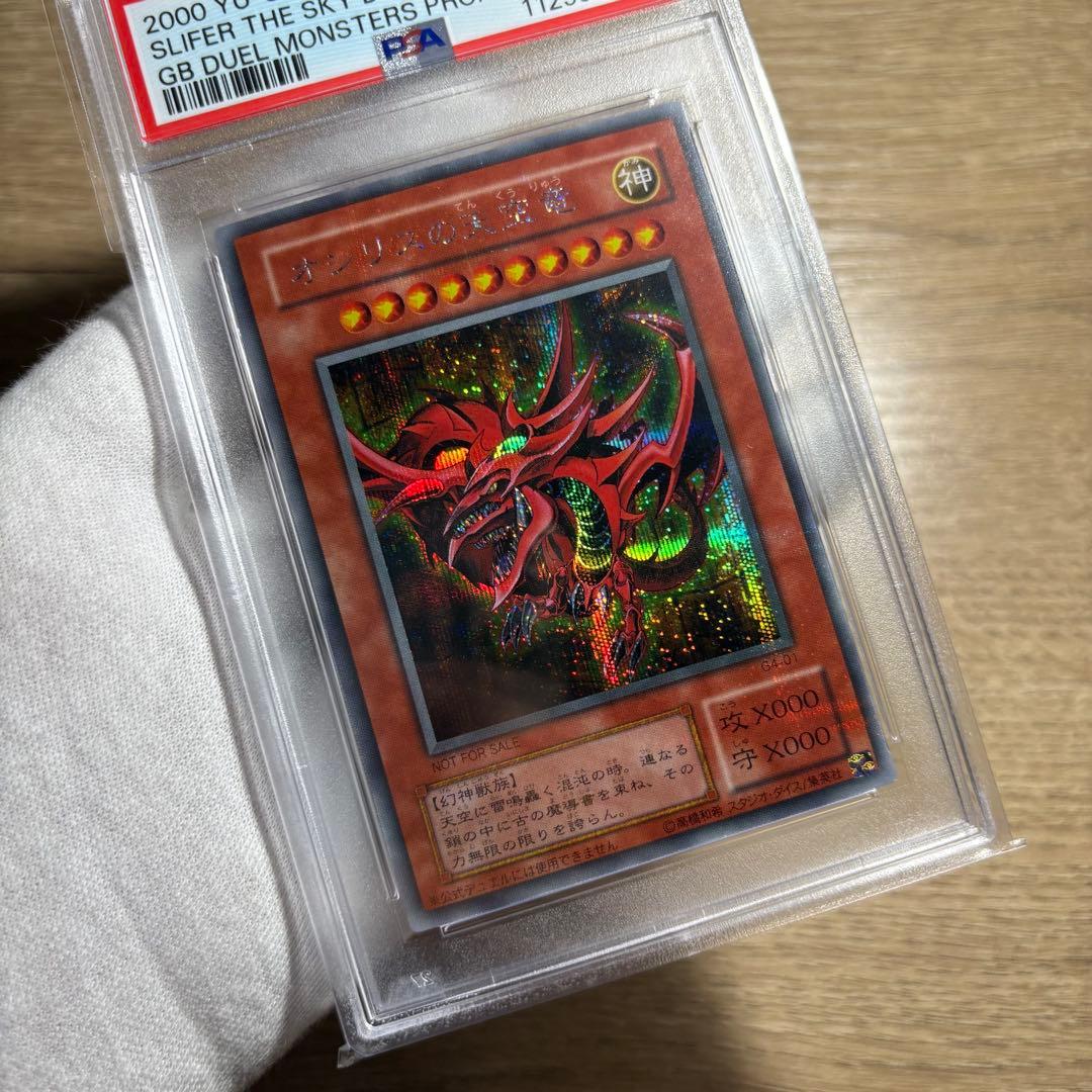 【 鑑定品 PSA8 】　美品　オシリスの天空竜　二期　シークレット　プロモ