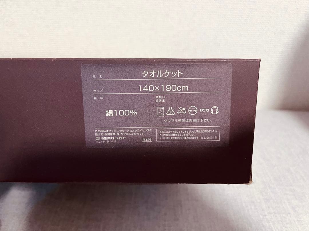 セリーヌ　タオルケット　ベージュブラウン 西川