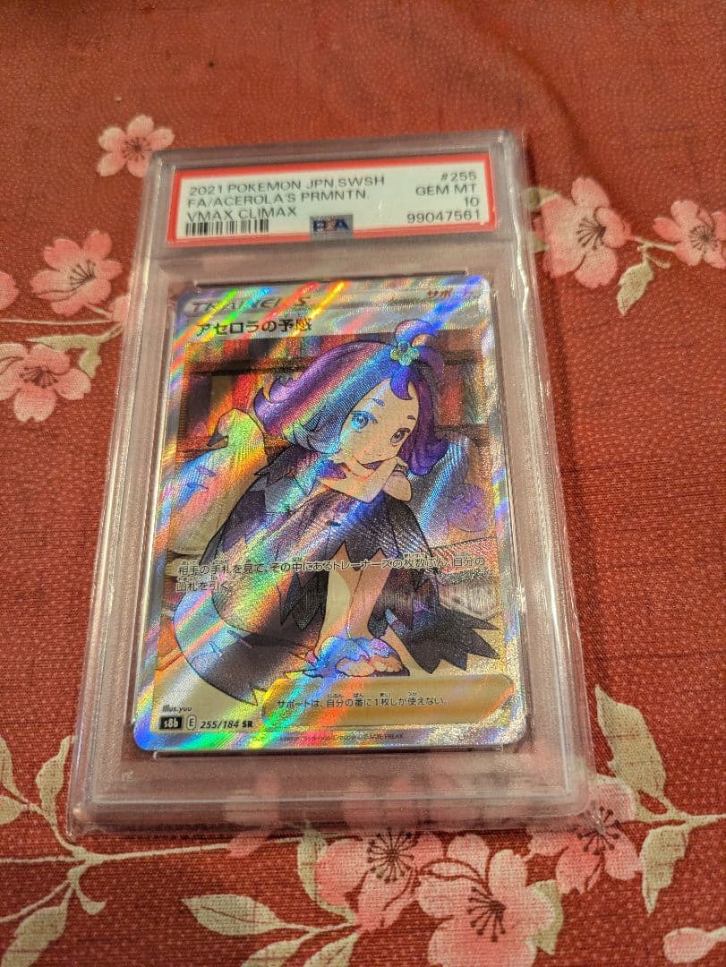 ポケモンカード アセロラの予感 SR　PSA 10