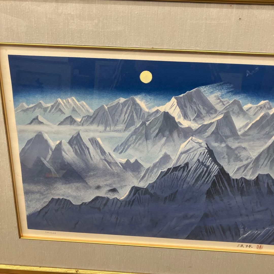 福王寺法林 ヒマラヤの月 リトグラフ 212/225 絵画 オブジェ アート