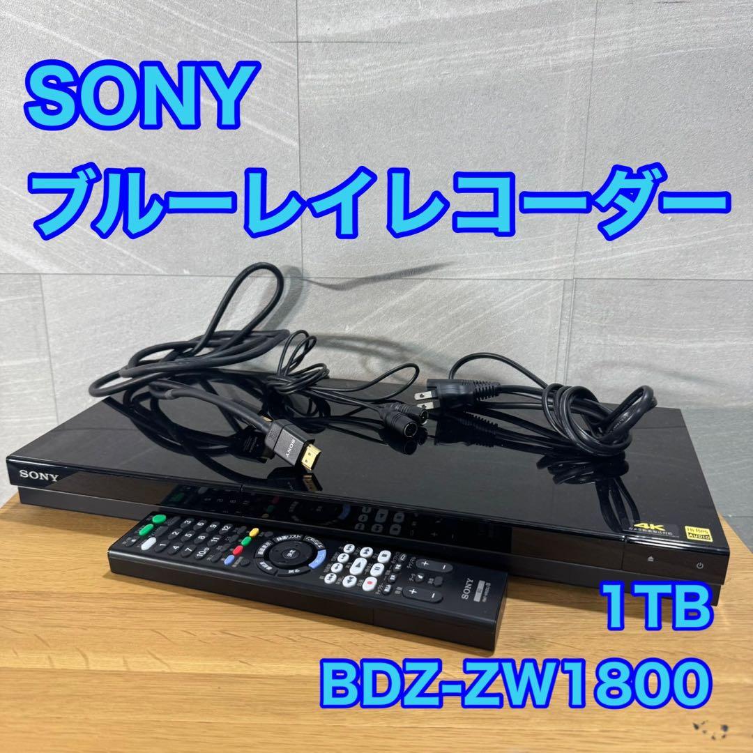 SONY ブルーレイレコーダー BDZ-ZW1800 1TB 4K d4772