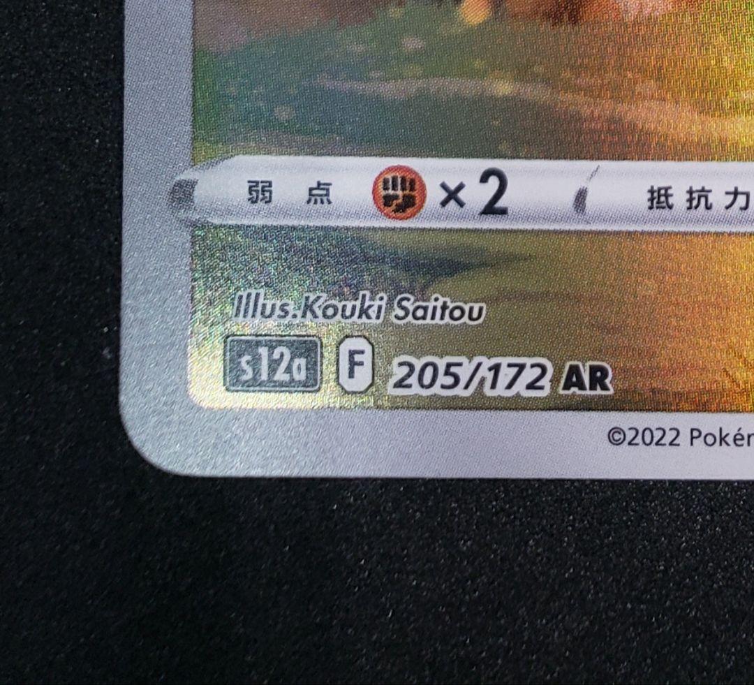 ピカチュウ AR[s12a 205/172]ハイクラスパックVSTARユニバース