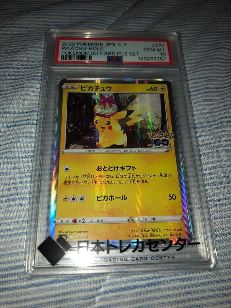 【即発送】ピカチュウ　psa10 おとどけギフト　ポケモンGO プロモ
