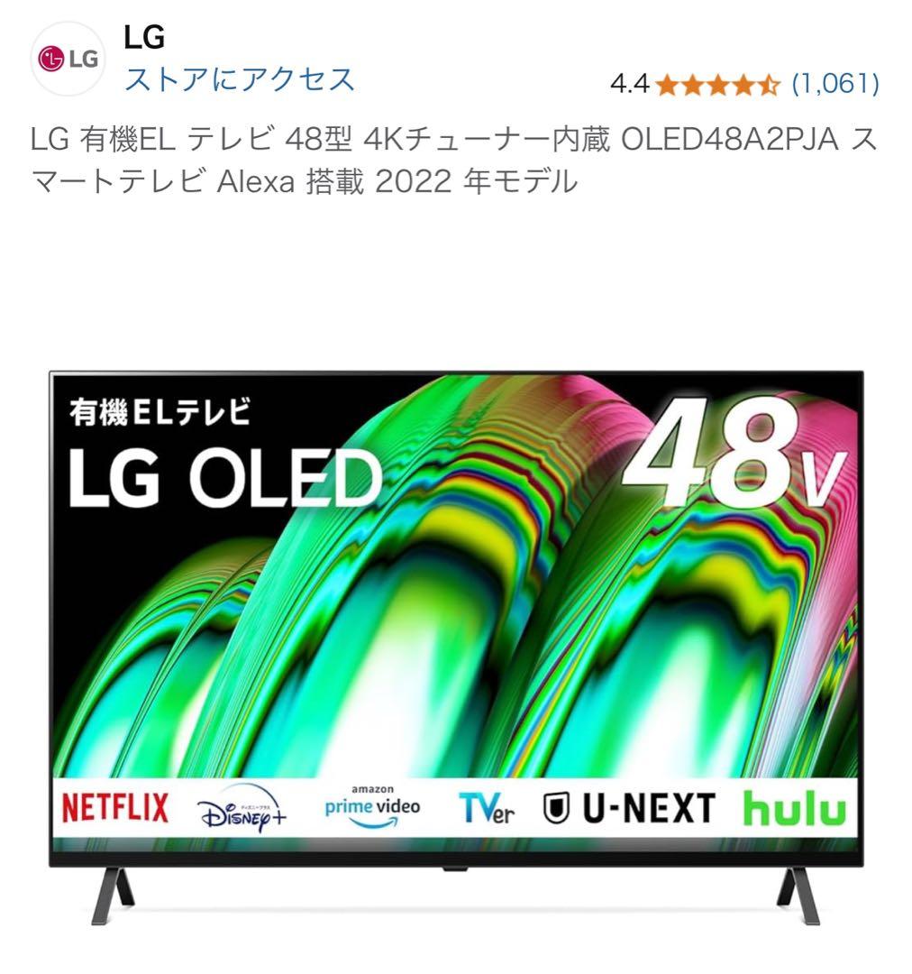 LG OLED48A2PJA 4K 有機EL 2022年製 Alexa 48型