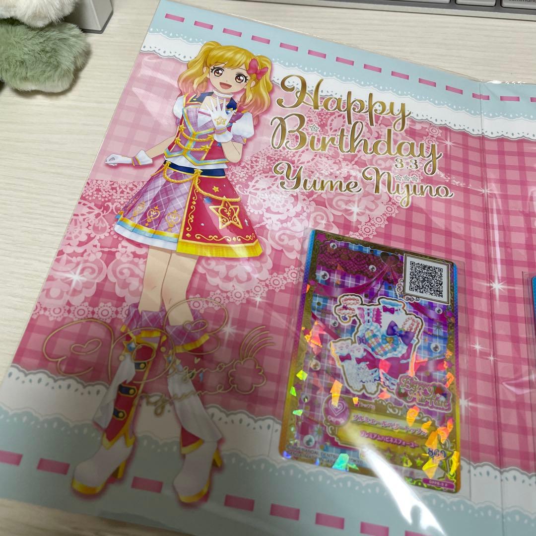 虹野ゆめ　バースデーボックス