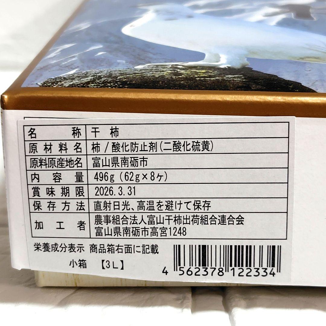 富山干柿　3L　8個入✕4箱セット